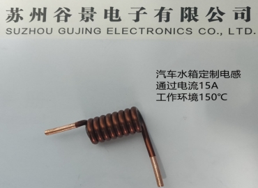  大功率汽車(chē)棒型電感生產(chǎn)難點(diǎn)